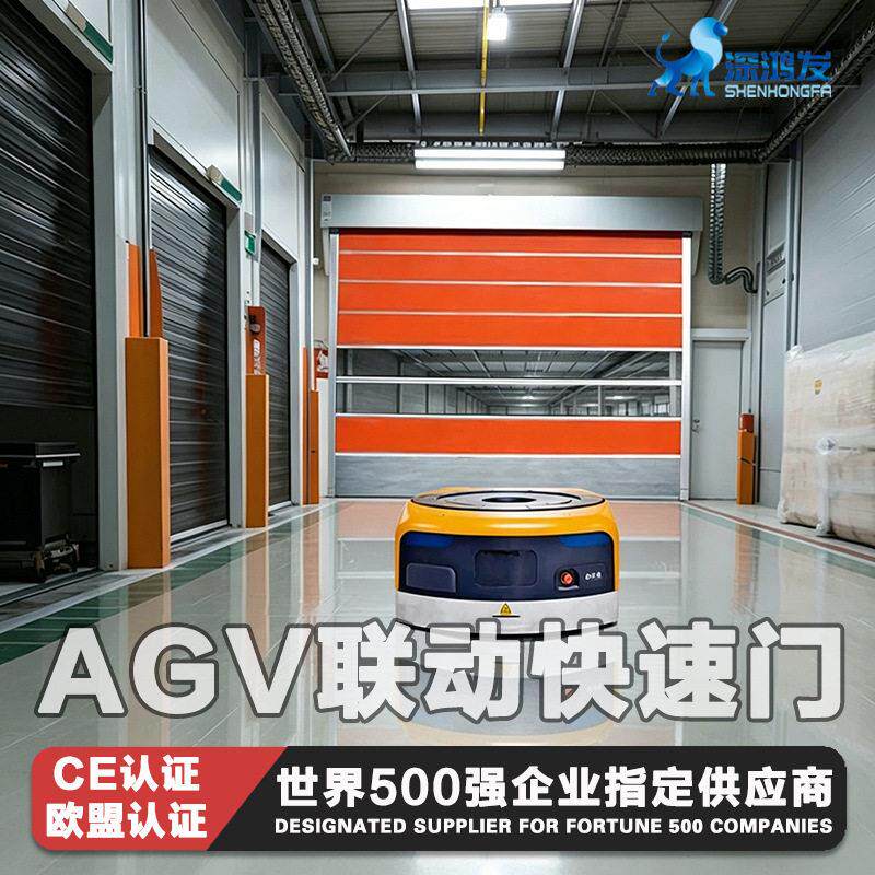 AGV机器人联动自动卷门保温防潮机械臂防护门智能设备快速卷帘门