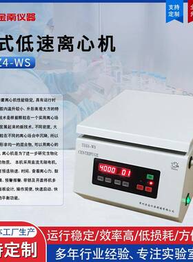 厂家直供台式离心机TDZ4-WS台式低速离心机矿粉离心机