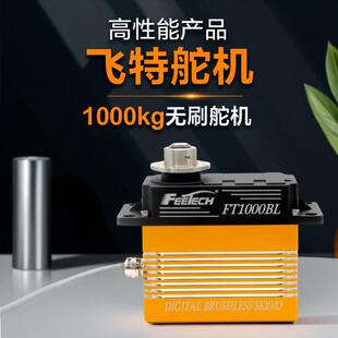 飞特servo无刷大扭矩1000kg机器人大功率工业级舵机厂家直销