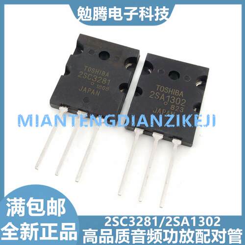 全新 2SC3281 2SA1302 C3281 A1302 音频功率配对管 直插TO-3PL