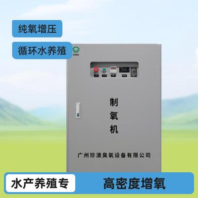 20L制氧机高密度水产养殖增氧机循环水养殖纯氧增压型30L