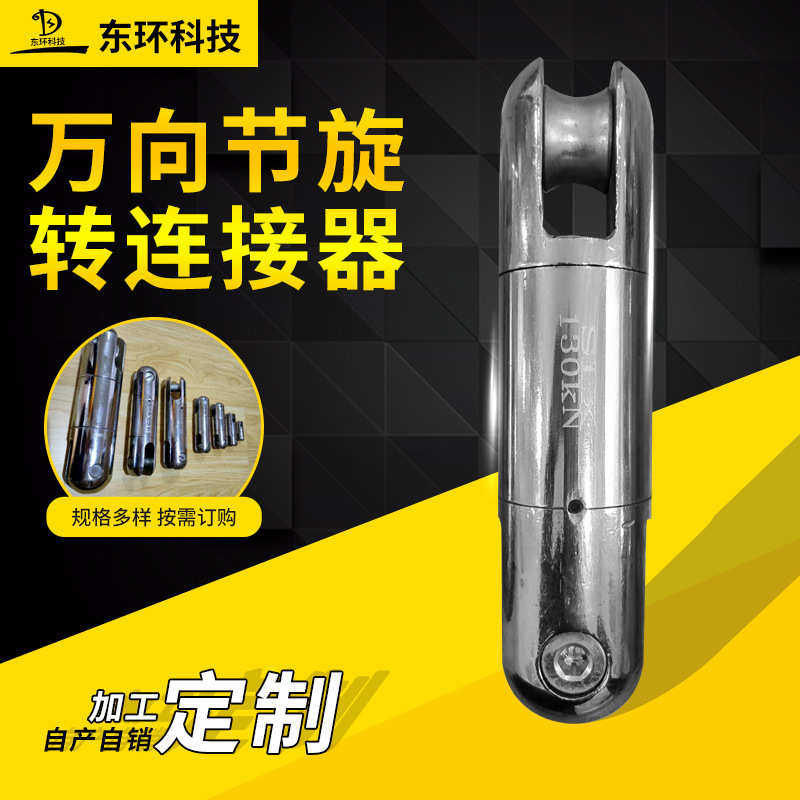 网套连接器万向节旋转电缆牵引头0.5KN-25吨10KN旋转连接器