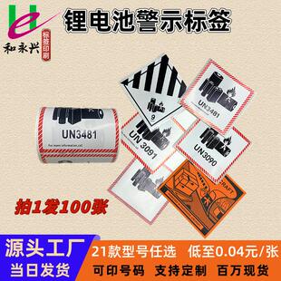 锂电池航空物流标签防火警示不干胶易碎UN3481贴纸100张起批 新版