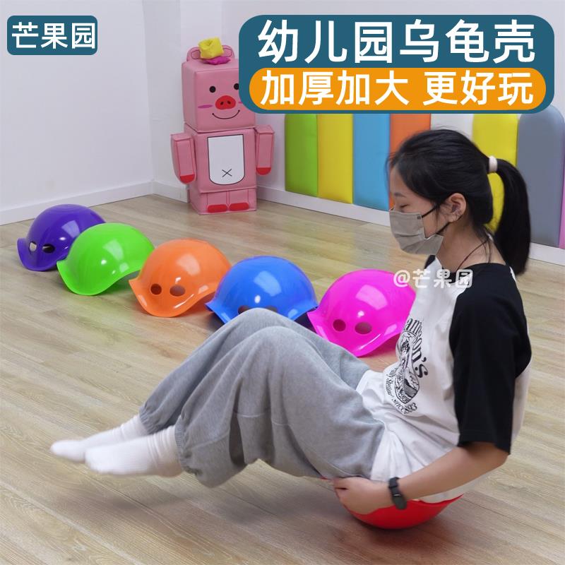 幼儿园乌龟壳儿童感统训练器材家用户外龟背玩具平衡活动转盘道具