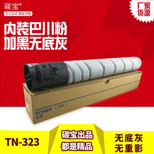 适用美能达TN-323粉盒Bizhub 227复印机墨盒BH287墨粉367粉盒碳粉