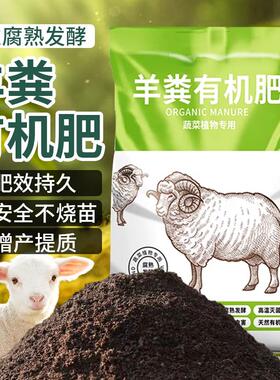 羊粪发酵有机肥盆栽月季肥料种菜有机肥料花卉专用蔬菜农家羊粪蛋