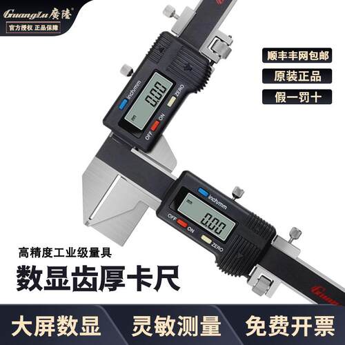 齿厚游标卡尺M1-26 0.02数显齿厚卡尺0.01齿轮齿厚数显卡尺