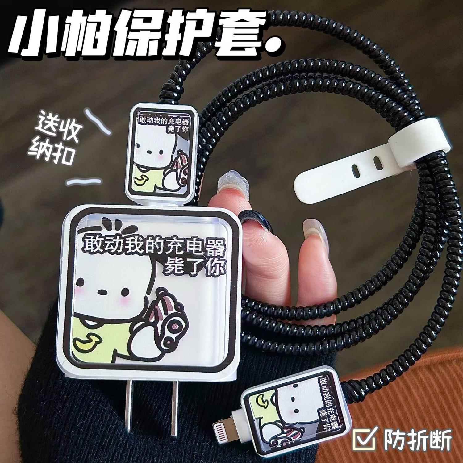 苹 果充电器保护套20w数据线 线保护套16/15/14/13/12/11充电线 线防折断