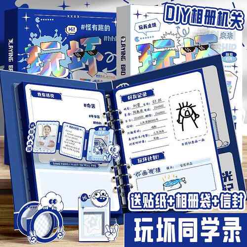 玩坏同学录小学生六年级毕业纪念册高颜值2025年新款活页本ins风通讯录小众高级感diy毕业录初中男生毕业册子