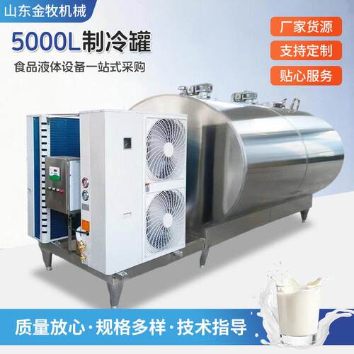 食品液体用5000L制冷304不锈钢卧式保鲜果汁乳品冷却设备