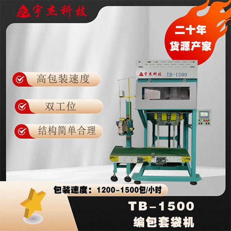 双工位高速编包套包机TB-1500,办公设备/耗材/相关服务,包装机,淘宝优惠券,粉丝福利购,淘宝优惠卷