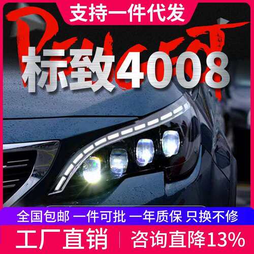 专用于标致4008 5008大灯总成改装日行灯流水转向LED水晶透镜大灯