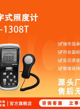 数字式照度计FH-1308T高精度反应速度快带数值保持功能