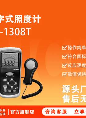 数字式照度计FH-1308T高精度反应速度快带数值保持功能