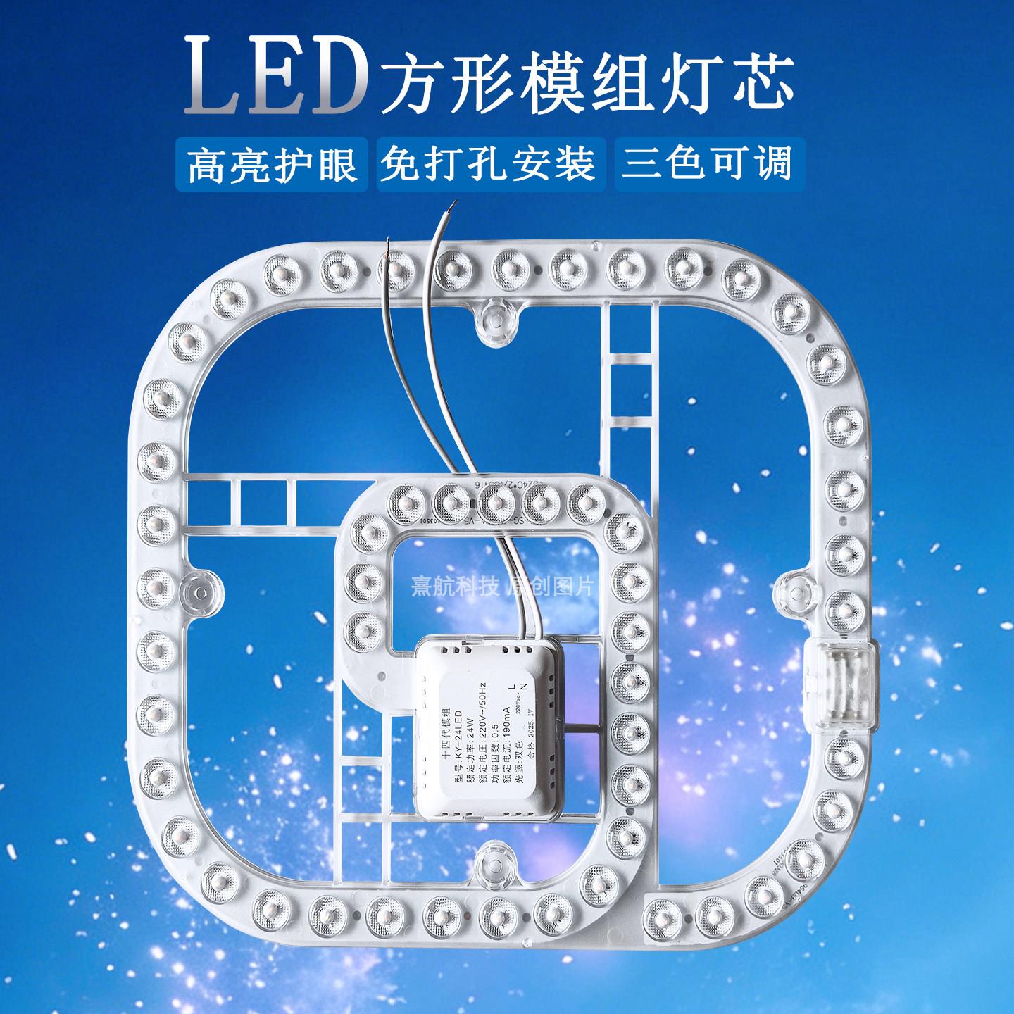 led光源模组方形吸顶灯替换灯芯吊扇灯盘三色变光磁吸式灯条灯板