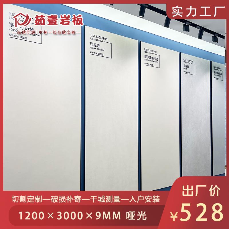 1200*3000*9哑光岩板素色洛可可灰色贝佳斯石材将军顺成大板