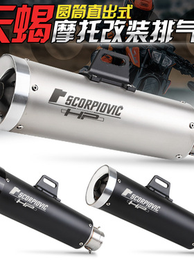 摩托车改装 天蝎排气管 春风250SR 无极300 NINJA400天蝎尾管直上