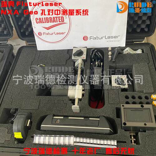 瑞典FIXTURLASER原装NXA GEO直线度激光测量仪 孔同心度测量仪