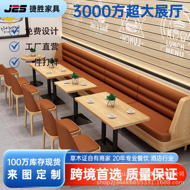 茶楼卡座主题餐馆西餐厅火锅店饭店食堂烤肉汉堡餐吧沙发桌椅组合
