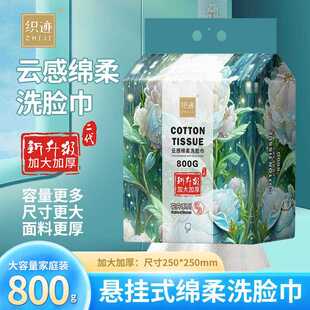 新款直销悬挂式洗脸巾一次性洁面巾绵柔擦脸巾化妆棉卸妆棉800克