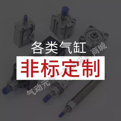 气缸各种非标气缸定制SC SAI SAU MA MI MIC MD PBJ 可调双出倍力