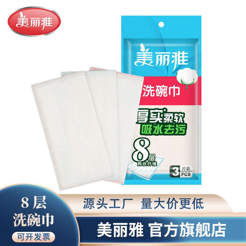 美丽雅8层洗碗巾厨房洗碗布百洁布家务清洁吸水去油抹布百货