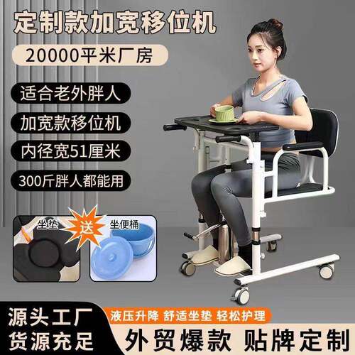 胖人移位机加宽设移位移器计老人kyd-01护桶理便餐桌洗澡位下放式