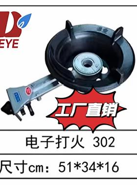 302德业牌燃气炉中压猛火炉燃气炉商用燃气灶高压单头猛火中压灶