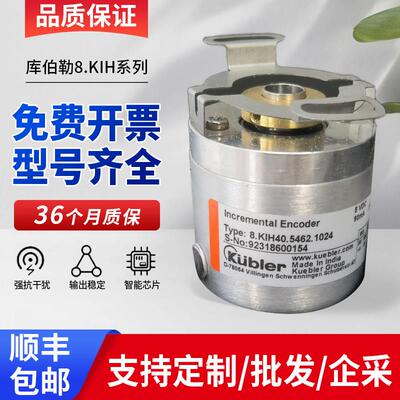 库伯勒8.KIH40.5462.1024增量式光电旋转编码器40外径Kubler正品