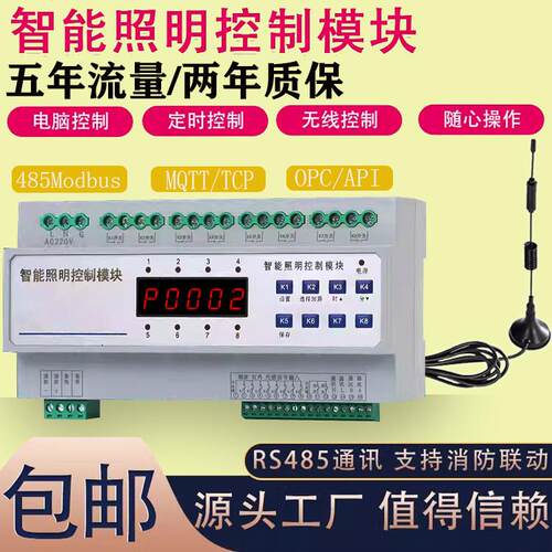 智能照明控制模块4G无线照明模块GPRS远程控制模块路灯定时器16A
