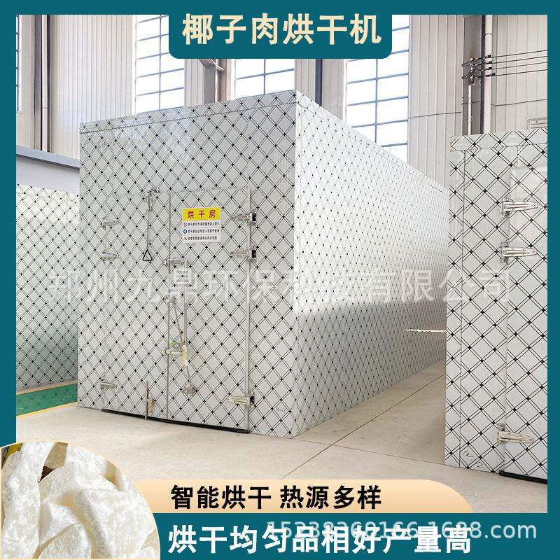 空气能椰子肉烘干机 智能椰果烘干房 可可椰子热风循环烘机厂家