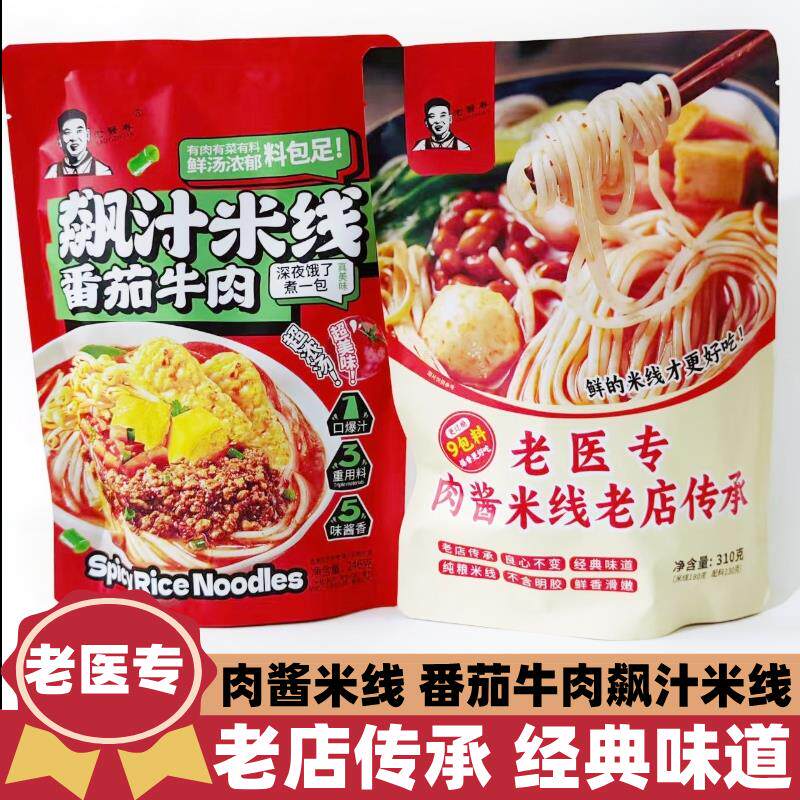 新货临沂徐州老医专店肉酱番茄牛肉米线煮即速食泡面粉早餐宵夜小