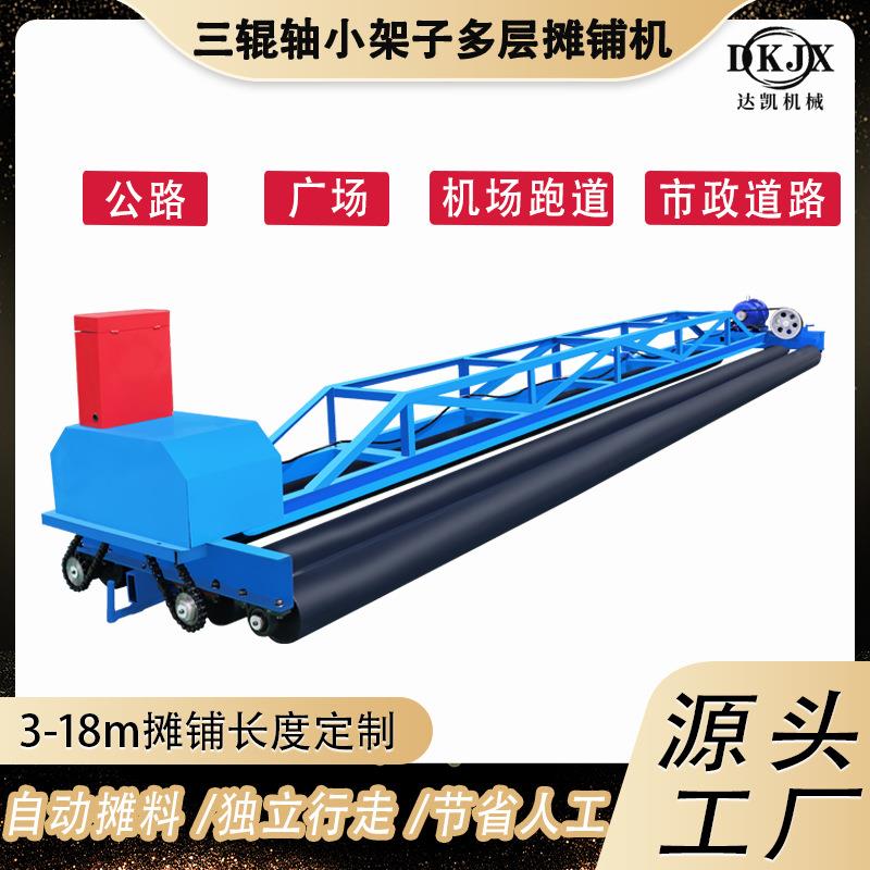 三辊轴小架子双层混凝土摊铺机11kw公路机场路面整平提浆三滚轴机
