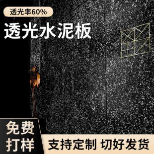 透光水泥板混凝土装 饰板饰面板星空板背景墙隔墙轻质户外铺路外墙