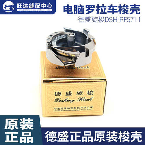旋梭1床大羽梭592dsh-pf592车电脑旋罗拉梭牌-pf571德胜福百