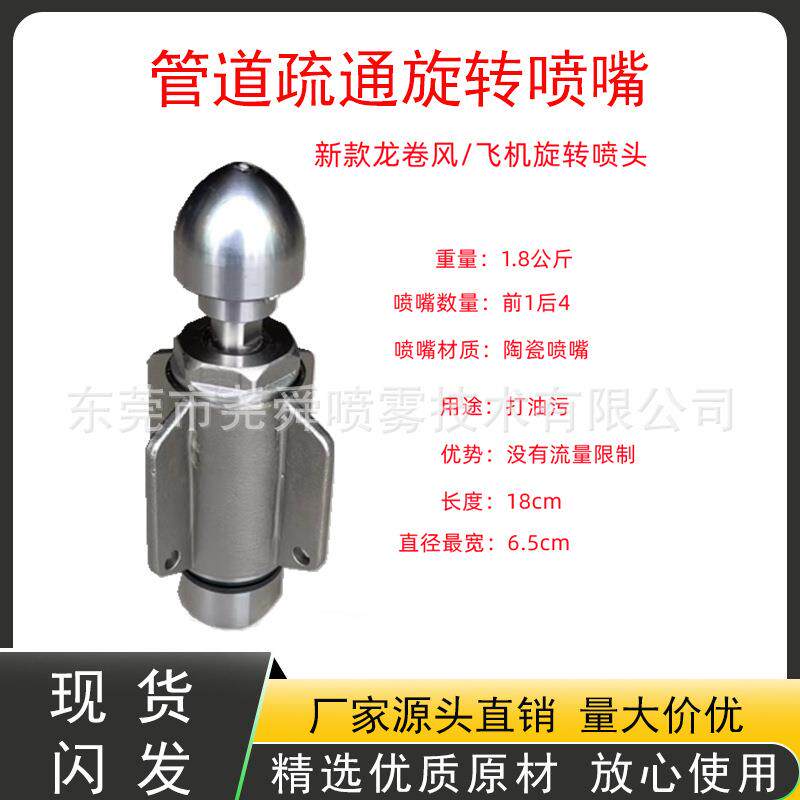 高压疏通龙卷风旋转喷嘴清油污管道老鼠头疏通下水道陶瓷旋转喷头
