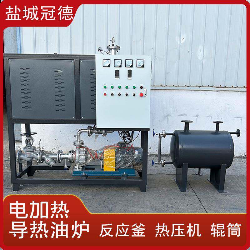 电加热导热油炉反应釜夹层锅油泥减量化处理防爆加热器多场景适用