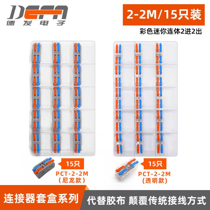 迷你拼接套盒实用建筑快速接线头端子软硬线对接头电线连接器