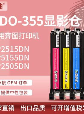 适用奔图CDO-355显影仓CP2515DN打印机载体仓CP5515DN显影组件