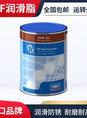 瑞典SKF斯凯孚润滑油脂高性能锂基脂LGMT2/1 LGHP2/1 LGMT3/1 EP2