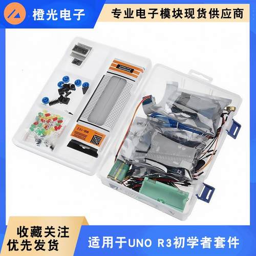 UNO R3入门套件 升级版 初学者学习套件 创客套件 适用于arduino