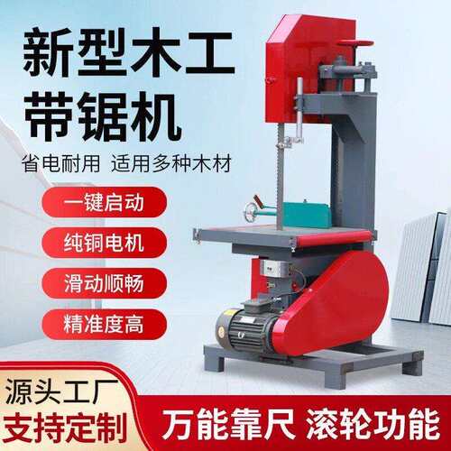 木工带锯机小型多功能圆木开板推台锯家用电动圆木开料切割曲线锯