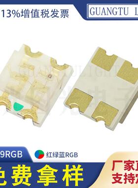 厂家现货1209贴片LED灯珠1206发光二极管RGB红绿蓝三色RGB灯珠