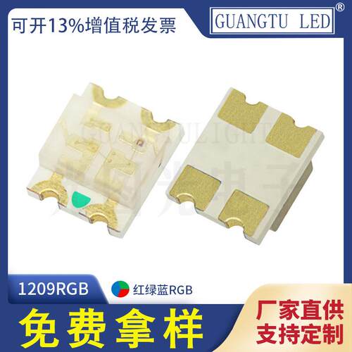 1209灯珠贴片LED灯珠 1206发光二极管RGB红绿蓝三色灯珠银版 现货
