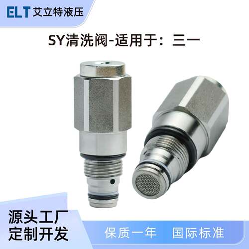 挖掘机清洗阀适用三一SY55SY65SY7560083926R907261613液压阀