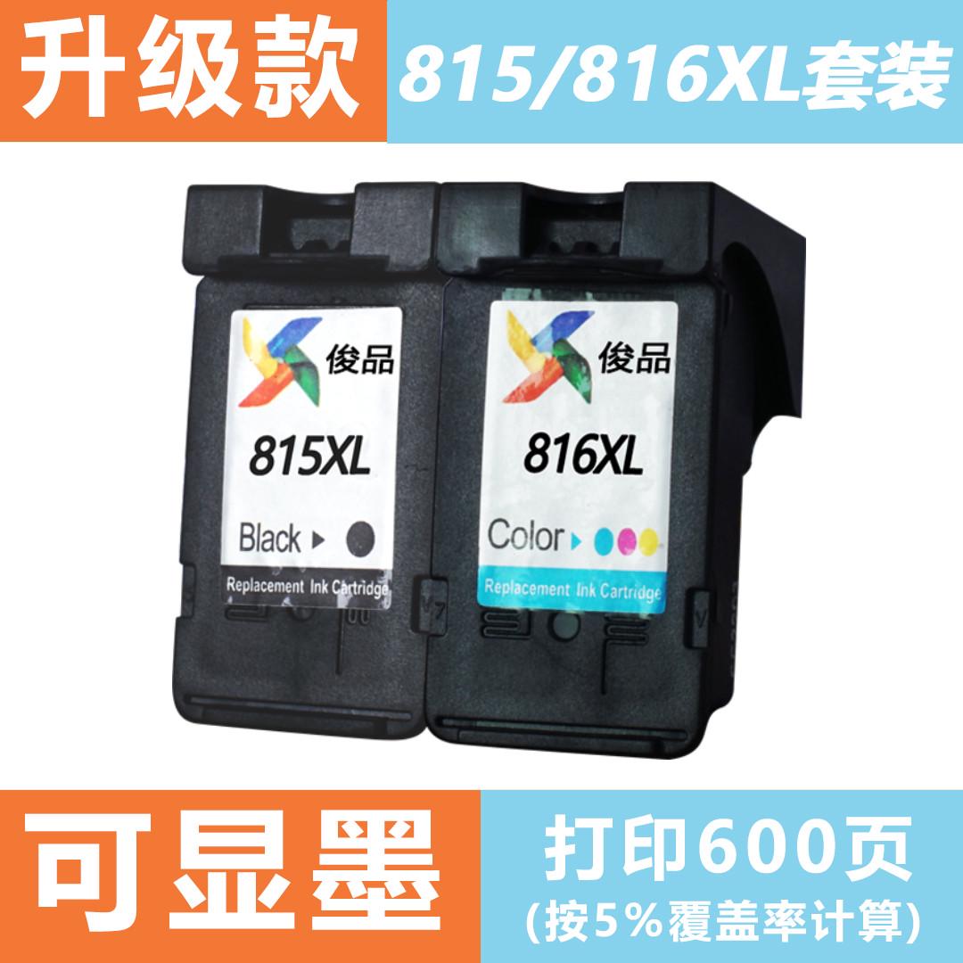 俊品适用PG815佳能XL墨盒CL816 MP498 259 236 288 IP2788 2780 M