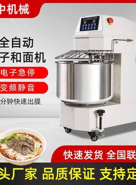 和面机商用自动25公斤不锈钢全自动揉面机大型双速食堂活面搅拌机