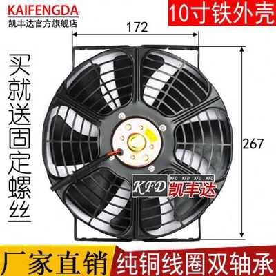 冷凝寸轴承电子扇散热器风扇12V24V双改装水箱汽车空调10框铁架网