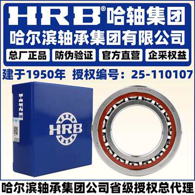 HRB 哈尔滨轴承 7012 7013 7014 7015 7016 7017 ACTA CTA P4 P5