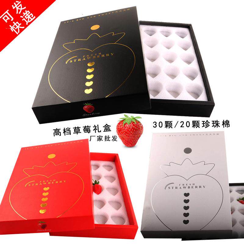 现货草莓包装盒纸盒快递专用草莓盒子带珍珠棉创意水果礼品盒之新